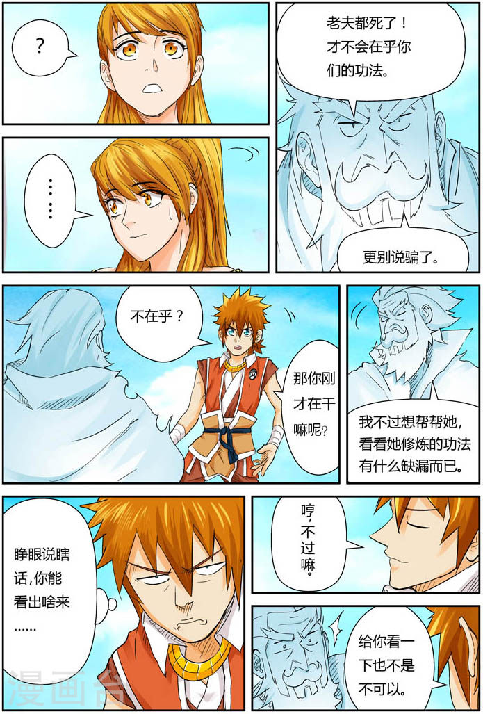 第112话 叶延始祖-妖神记-踏雪动漫（第15张）