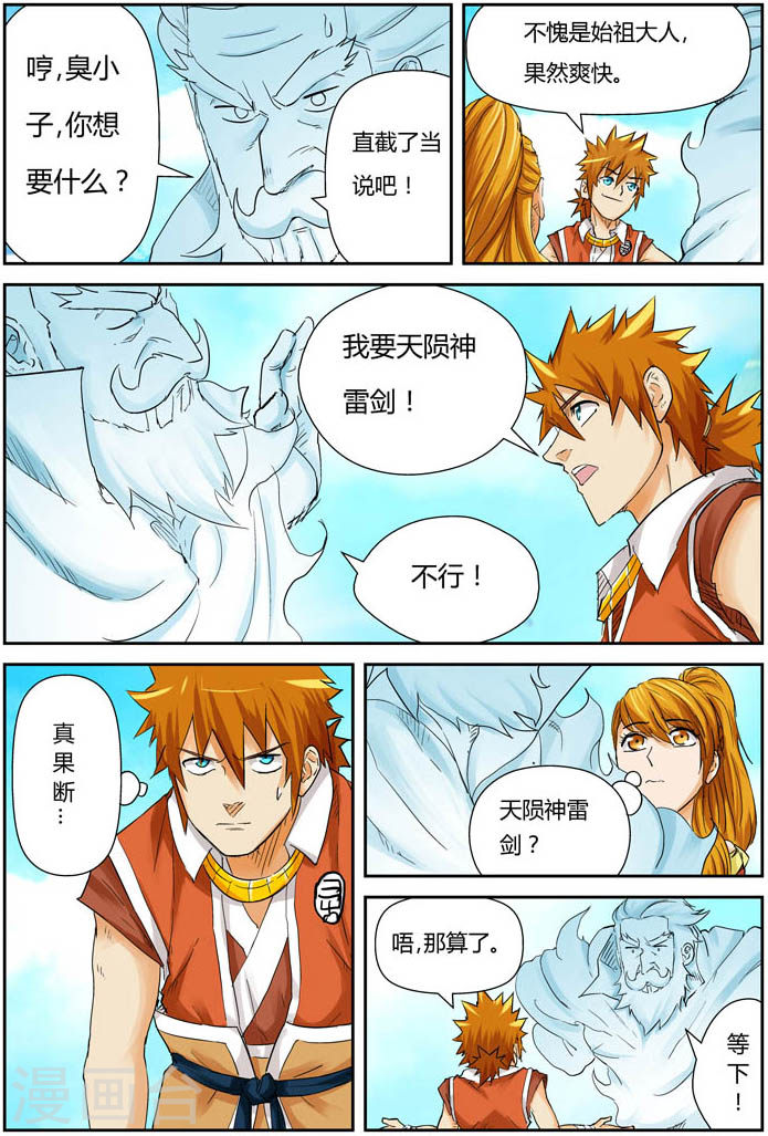 第112话 叶延始祖-妖神记-踏雪动漫（第16张）