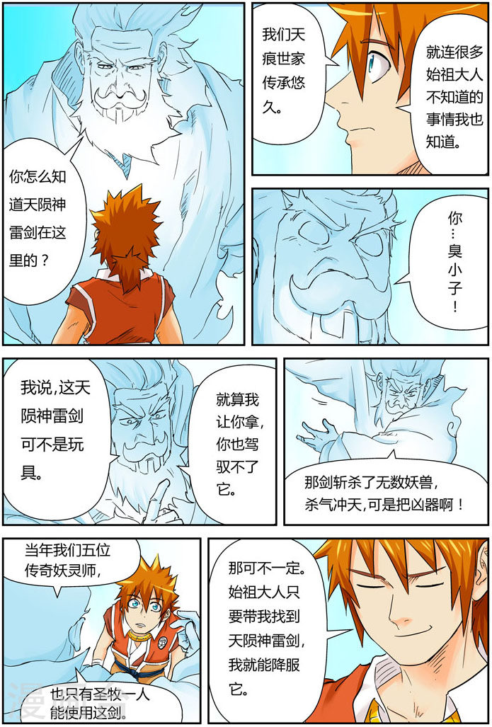 第112话 叶延始祖-妖神记-踏雪动漫（第17张）