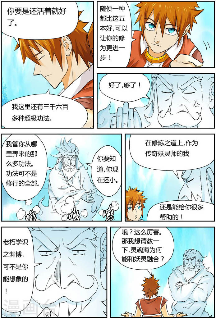 第112话 叶延始祖-妖神记-踏雪动漫（第4张）