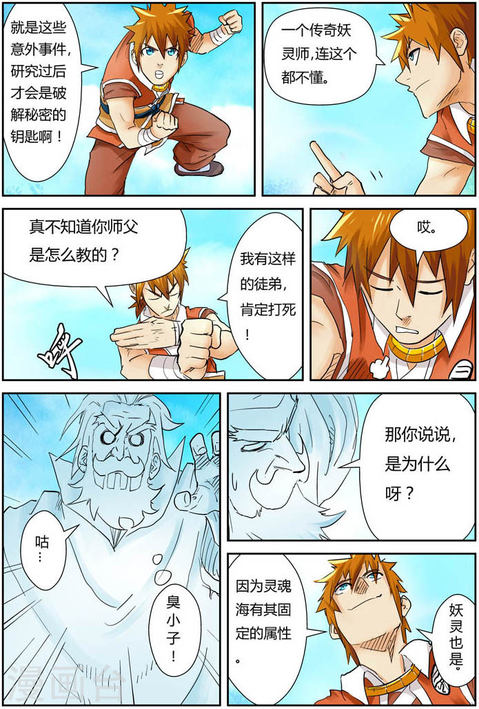 第112话 叶延始祖-妖神记-踏雪动漫（第6张）
