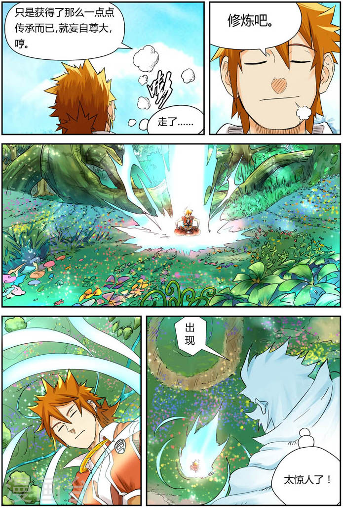 第112话 叶延始祖-妖神记-踏雪动漫（第9张）