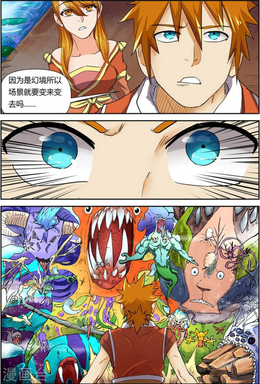 第113话 幻境深处......-妖神记-踏雪动漫（第10张）