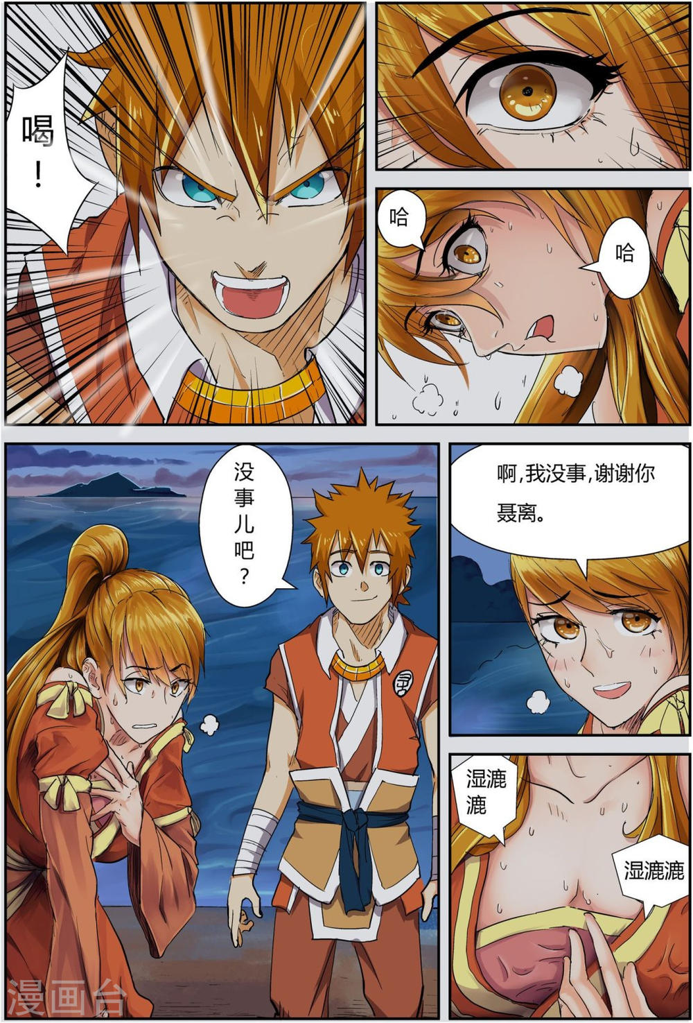 第113话 幻境深处......-妖神记-踏雪动漫（第11张）