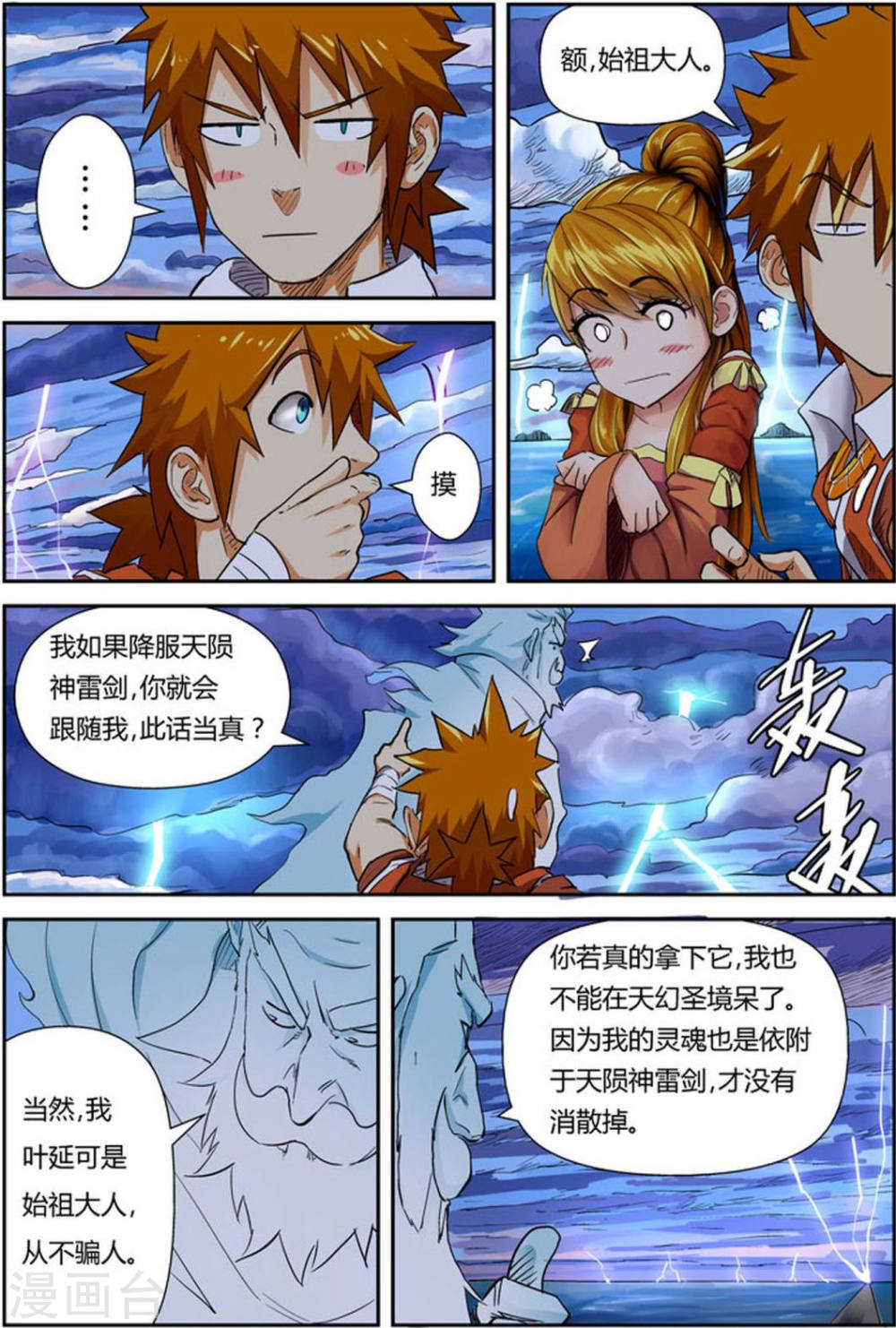 第113话 幻境深处......-妖神记-踏雪动漫（第12张）