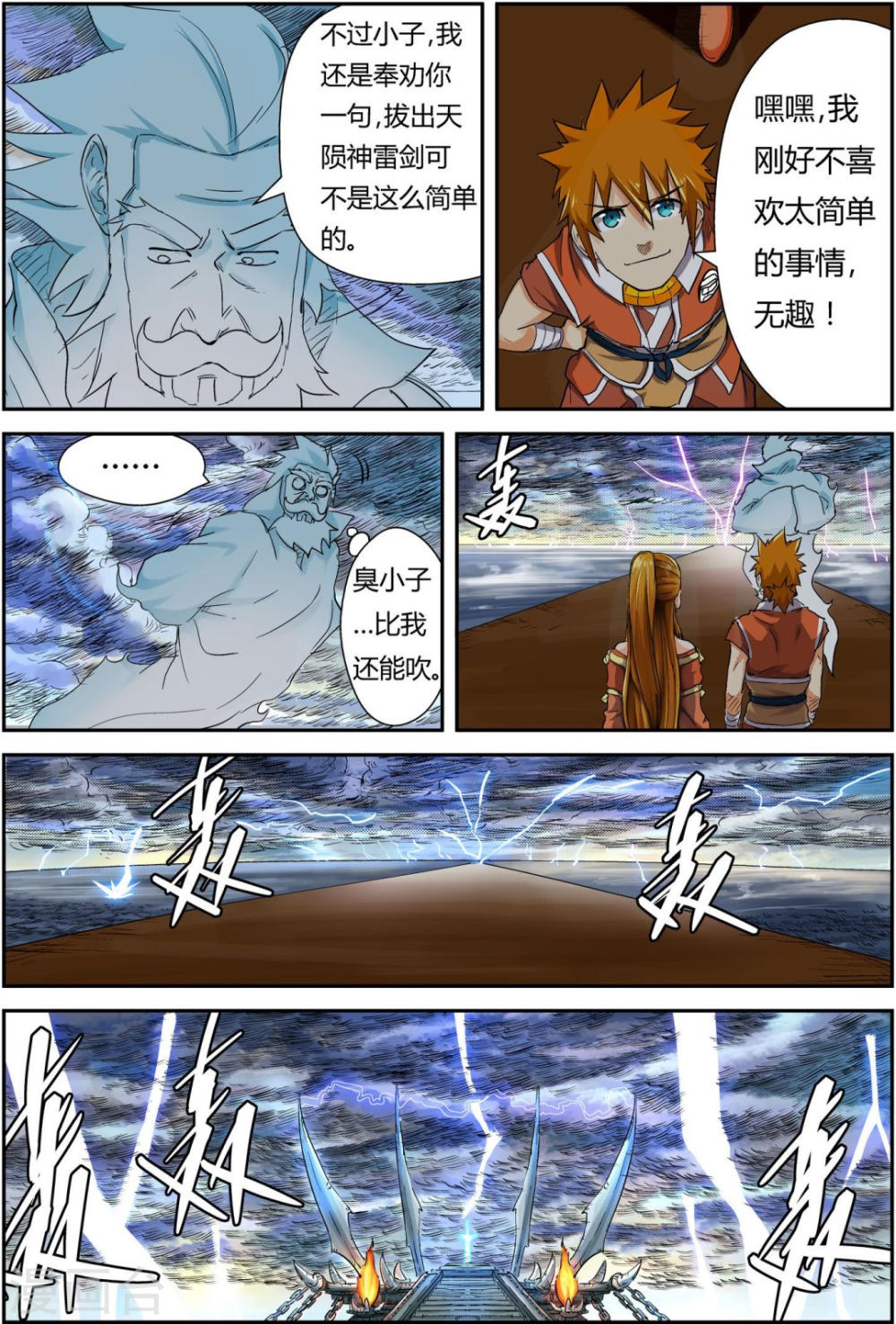 第113话 幻境深处......-妖神记-踏雪动漫（第13张）