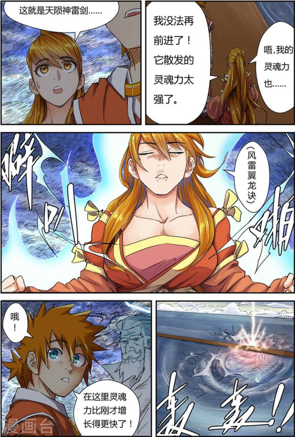 第113话 幻境深处......-妖神记-踏雪动漫（第14张）