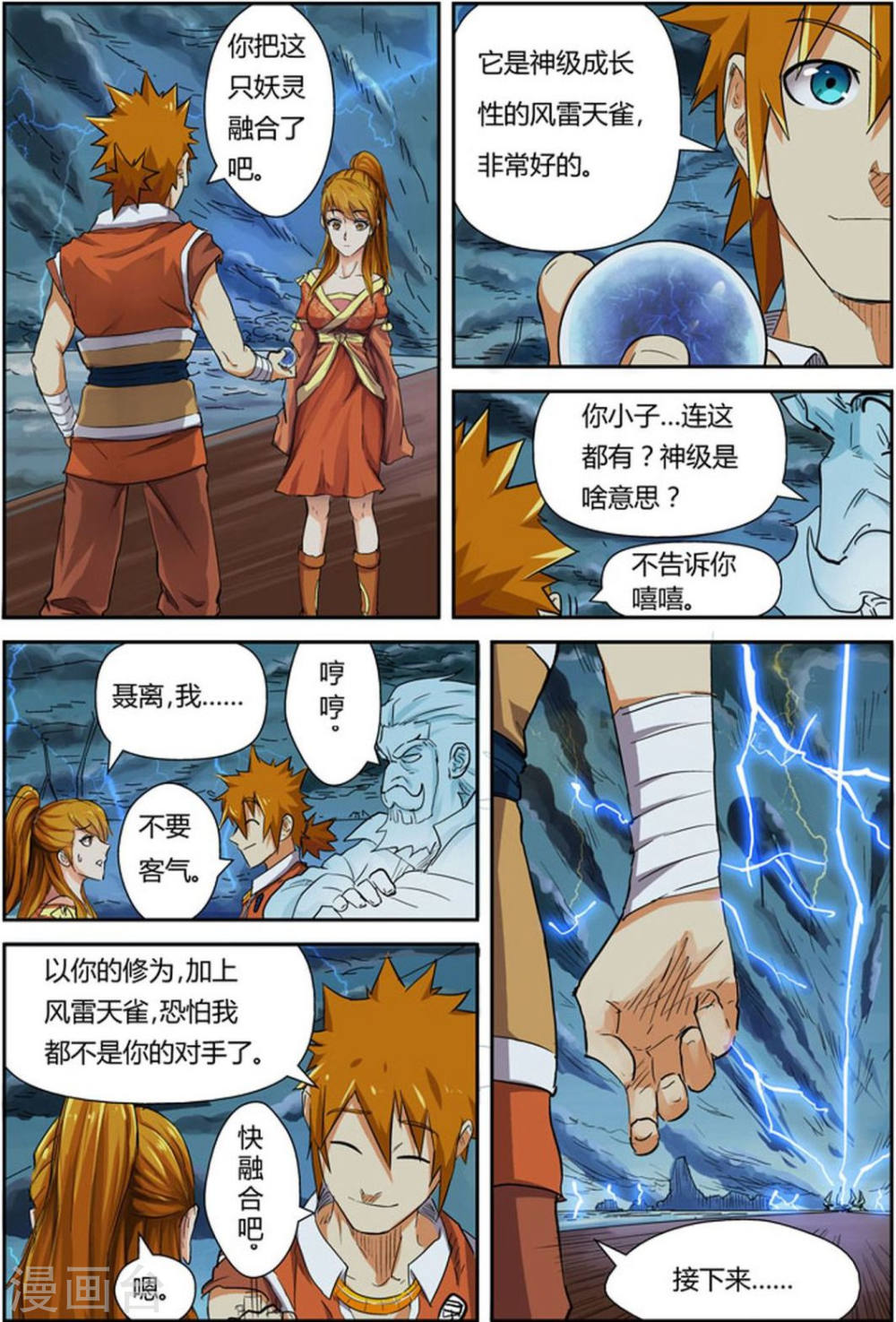 第113话 幻境深处......-妖神记-踏雪动漫（第16张）