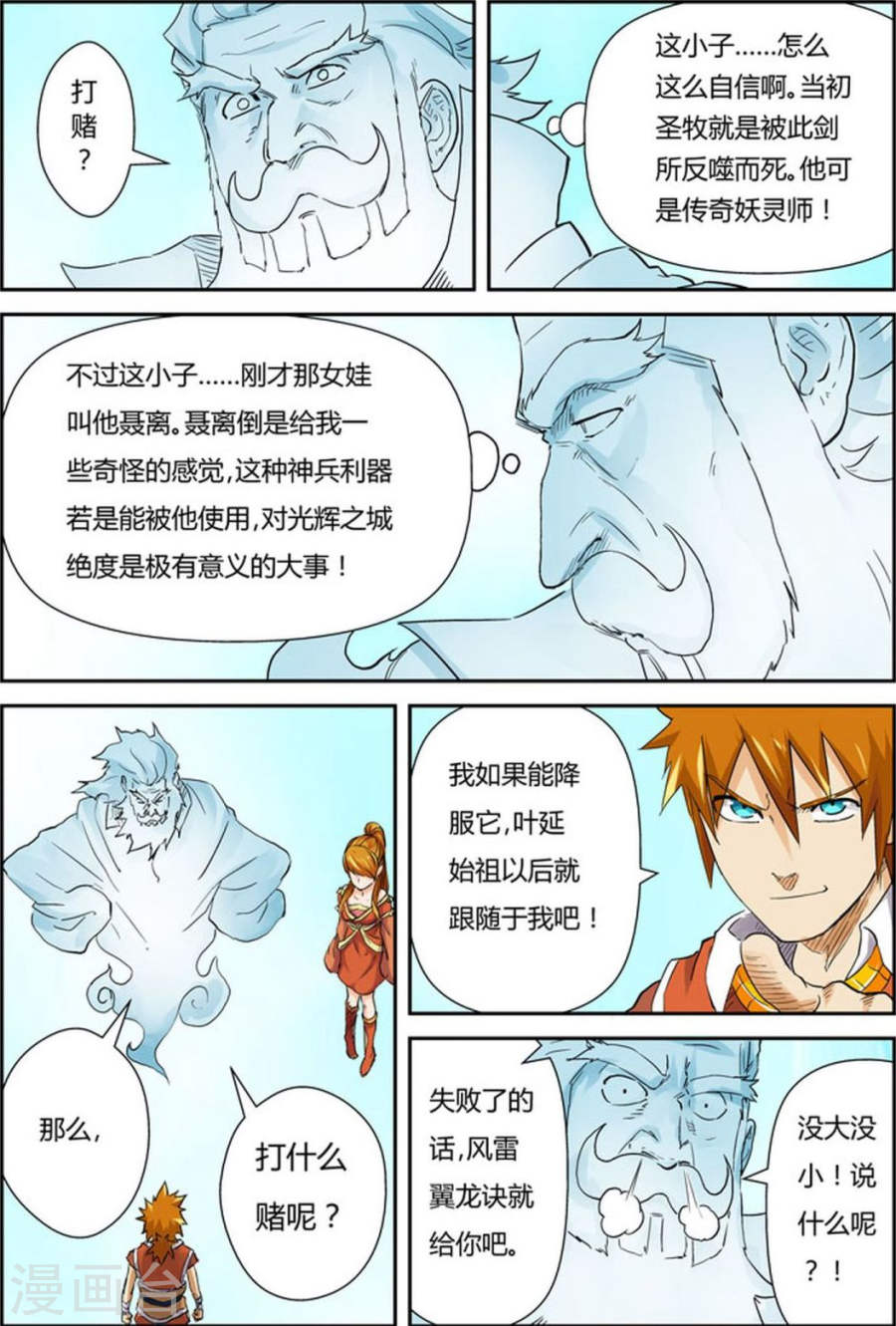 第113话 幻境深处......-妖神记-踏雪动漫（第3张）