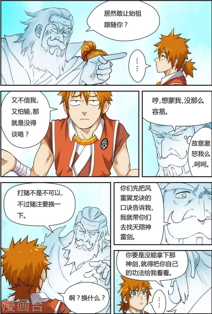 第113话 幻境深处......-妖神记-踏雪动漫（第4张）