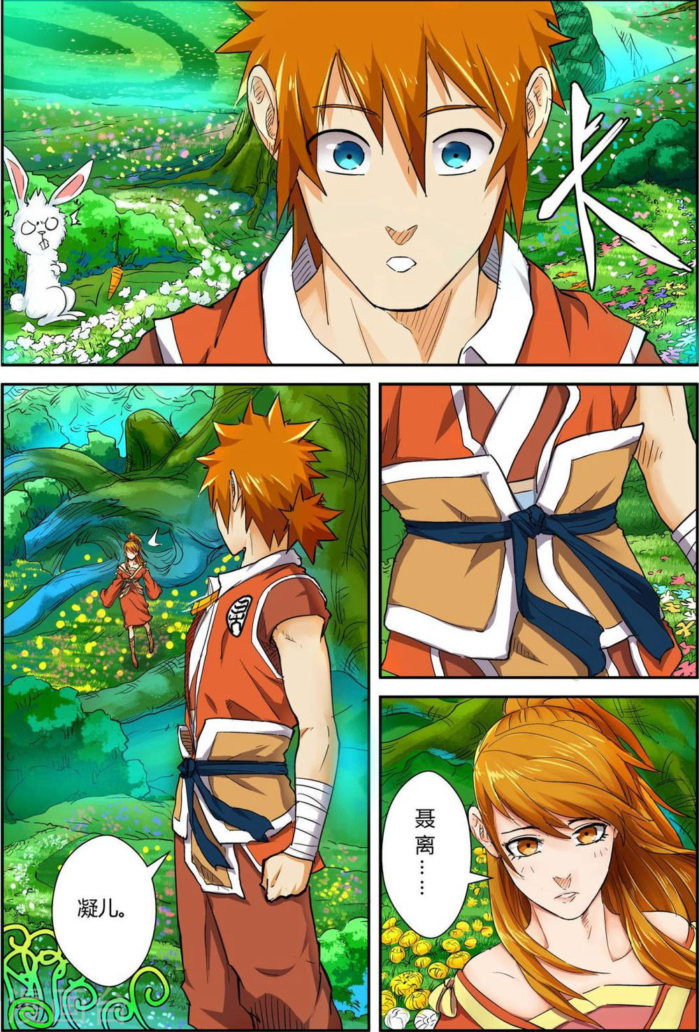 第113话 幻境深处......-妖神记-踏雪动漫（第8张）