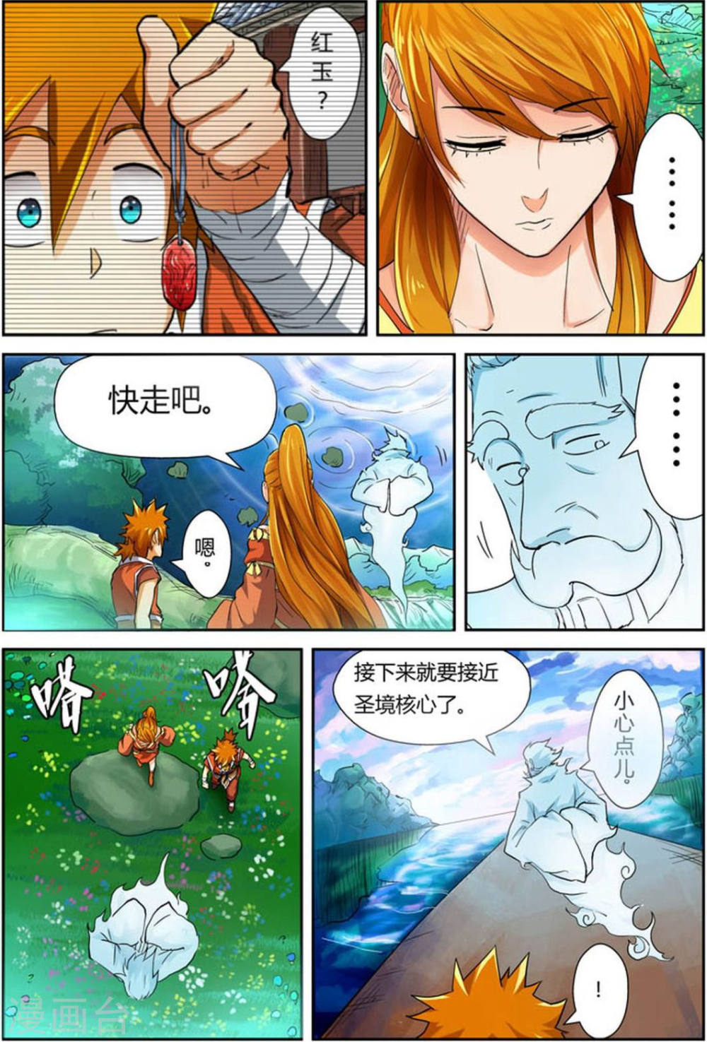 第113话 幻境深处......-妖神记-踏雪动漫（第9张）