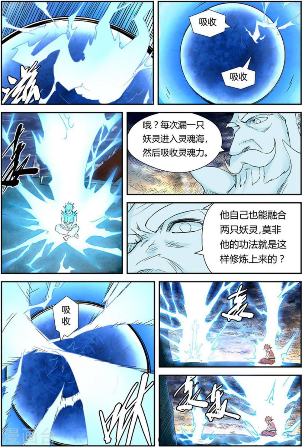 第114话 降服天陨神雷剑-妖神记-踏雪动漫（第12张）