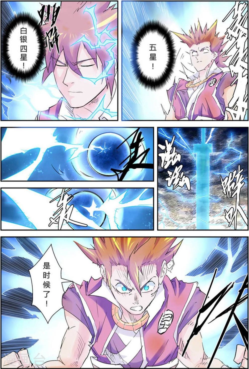 第114话 降服天陨神雷剑-妖神记-踏雪动漫（第13张）