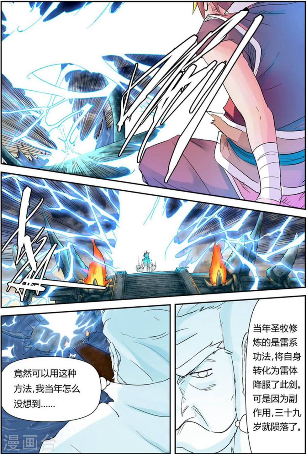 第114话 降服天陨神雷剑-妖神记-踏雪动漫（第14张）