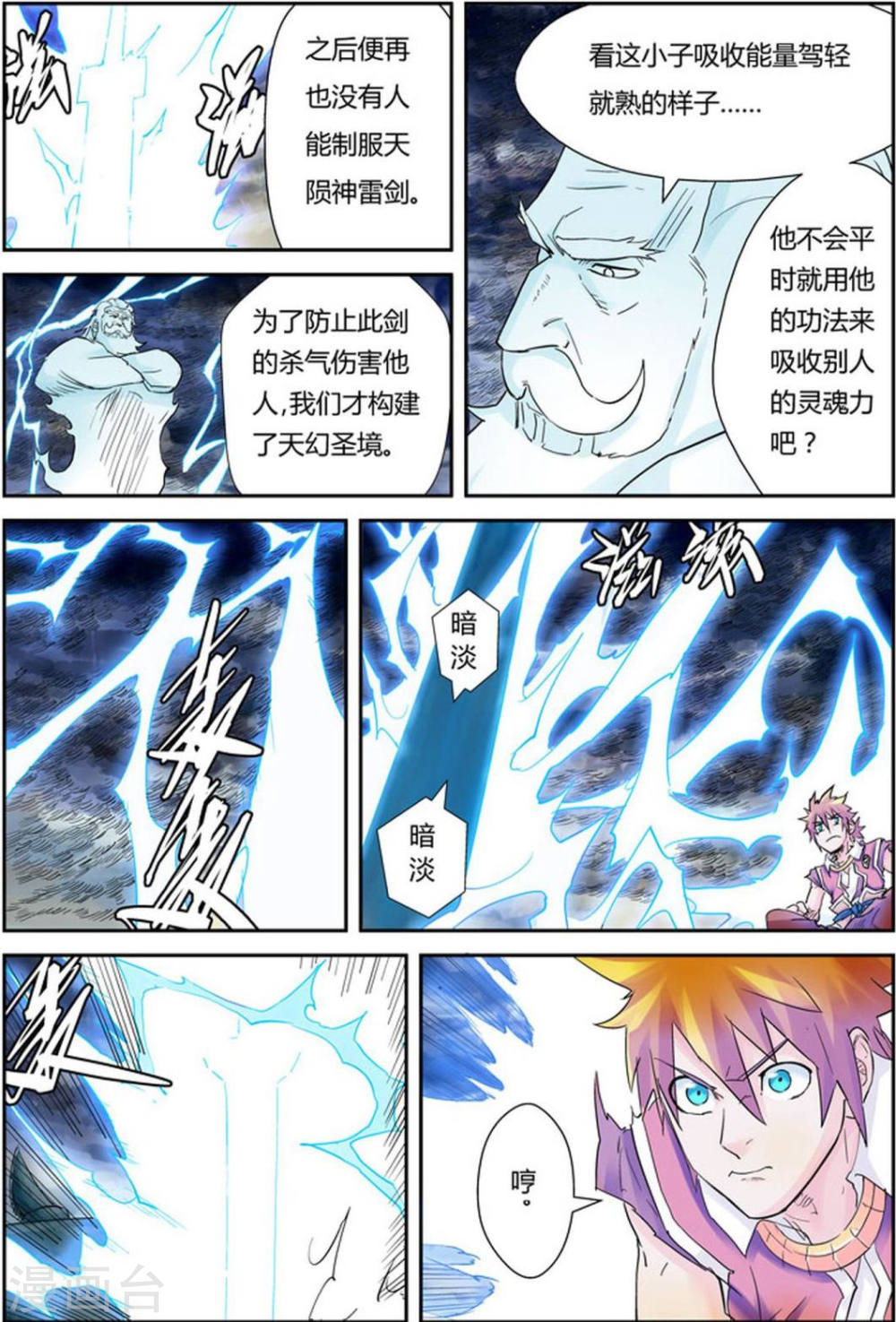 第114话 降服天陨神雷剑-妖神记-踏雪动漫（第15张）