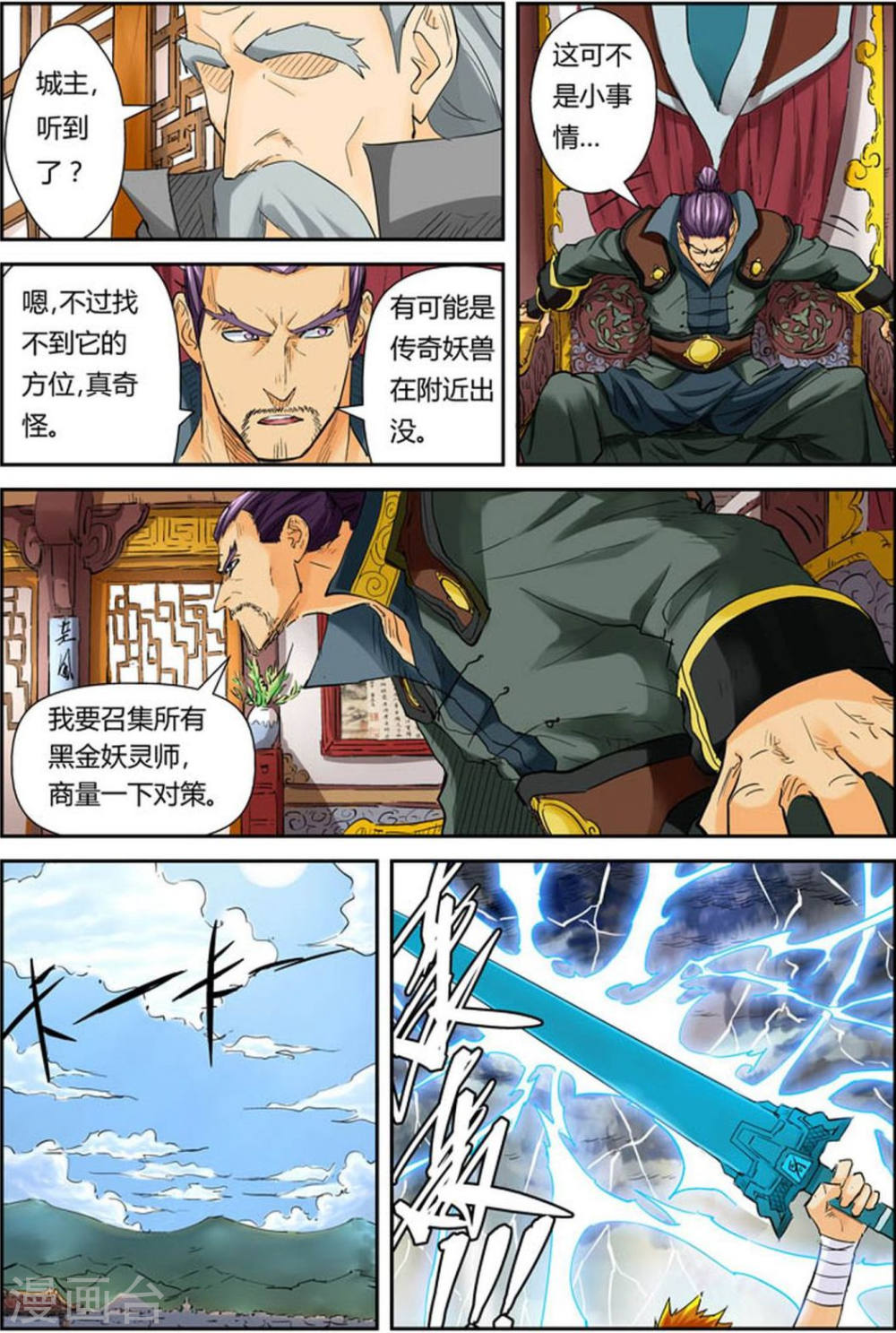 第114话 降服天陨神雷剑-妖神记-踏雪动漫（第18张）