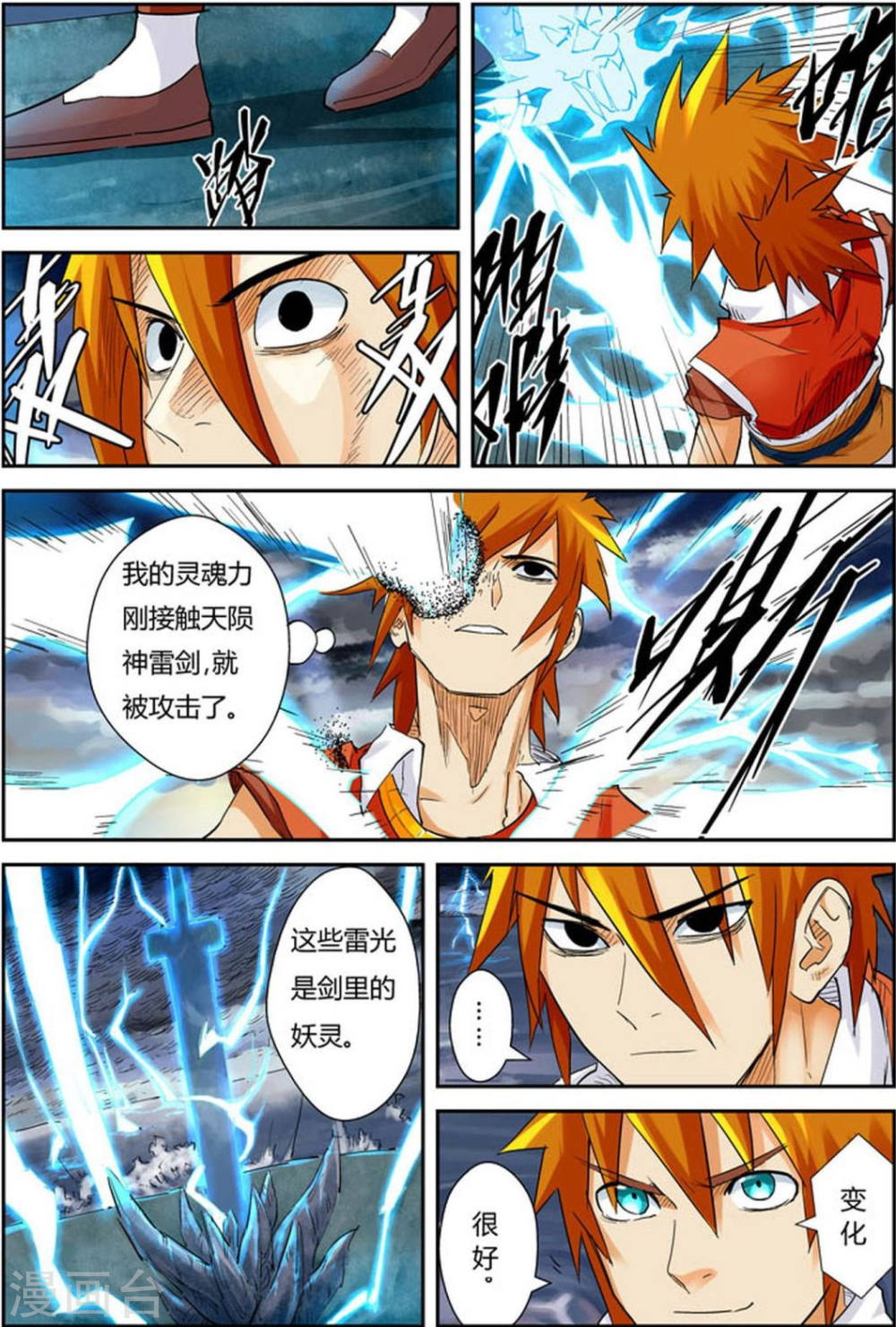 第114话 降服天陨神雷剑-妖神记-踏雪动漫（第7张）