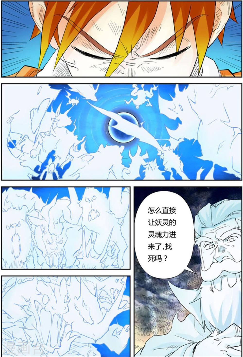 第114话 降服天陨神雷剑-妖神记-踏雪动漫（第9张）