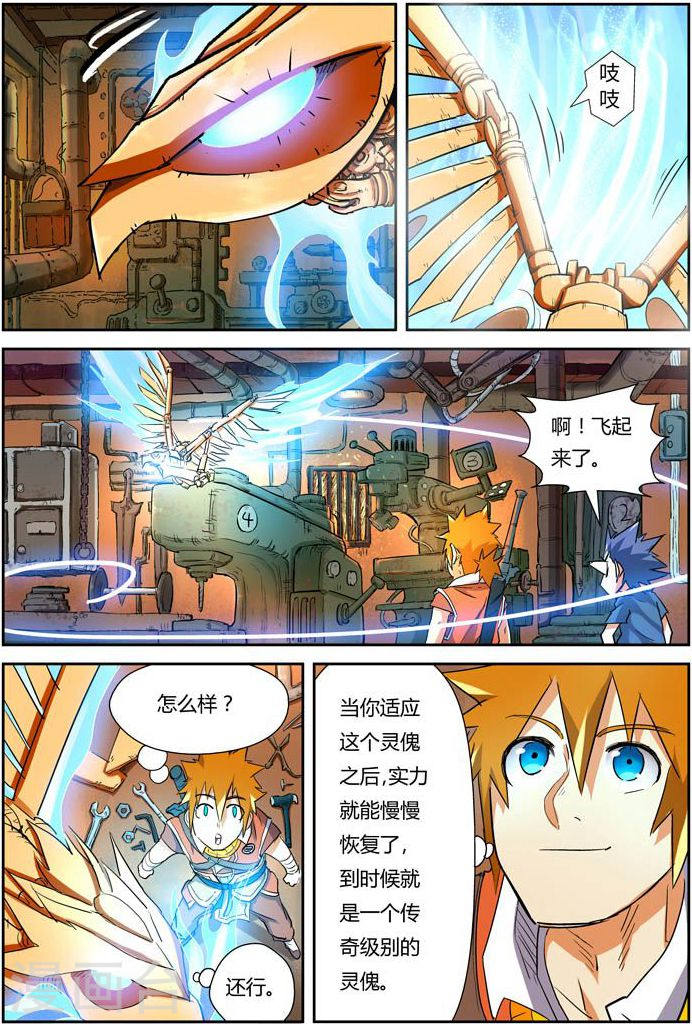第115话 啊！灵傀-妖神记-踏雪动漫（第10张）
