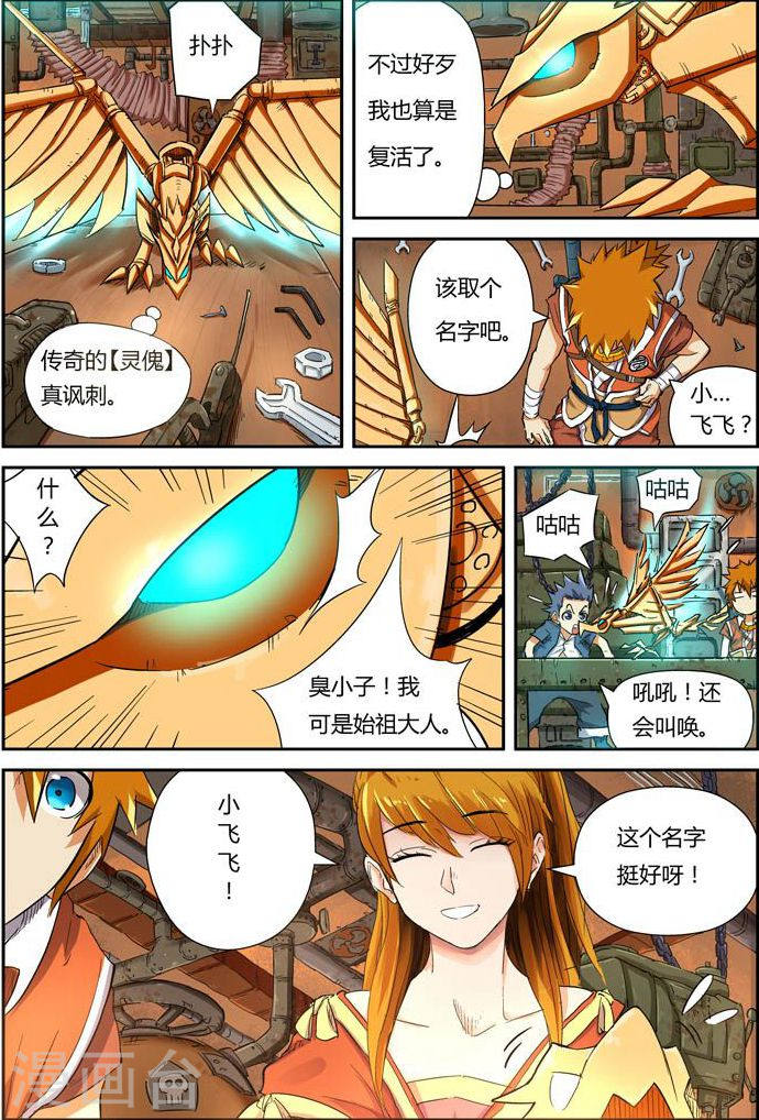 第115话 啊！灵傀-妖神记-踏雪动漫（第11张）