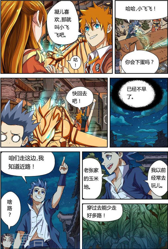 第115话 啊！灵傀-妖神记-踏雪动漫（第12张）