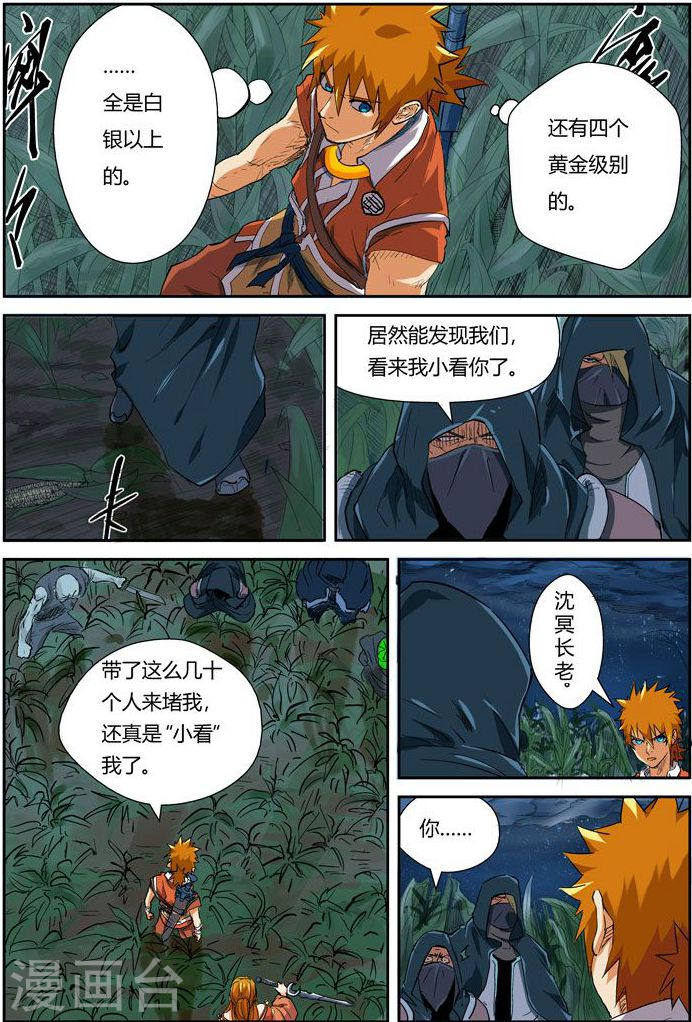 第115话 啊！灵傀-妖神记-踏雪动漫（第16张）