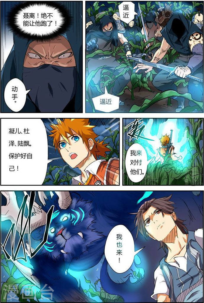 第115话 啊！灵傀-妖神记-踏雪动漫（第17张）