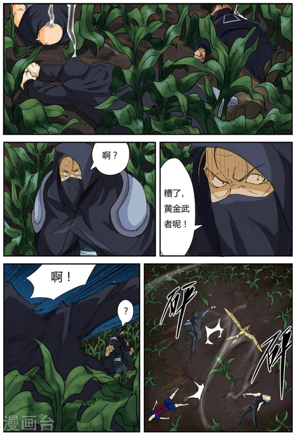 第116话2 玉米地激战-妖神记-踏雪动漫（第3张）