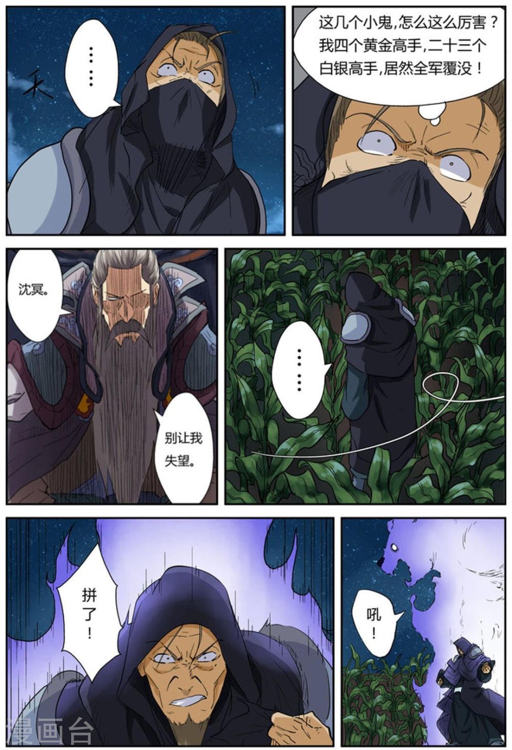 第116话2 玉米地激战-妖神记-踏雪动漫（第4张）