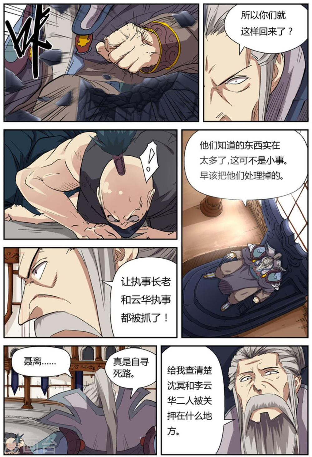 第117话1 起因-妖神记-踏雪动漫（第4张）