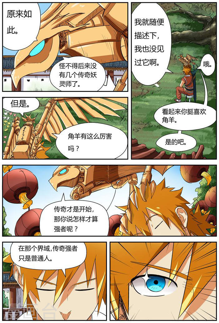 第117话2 起因-妖神记-踏雪动漫（第3张）