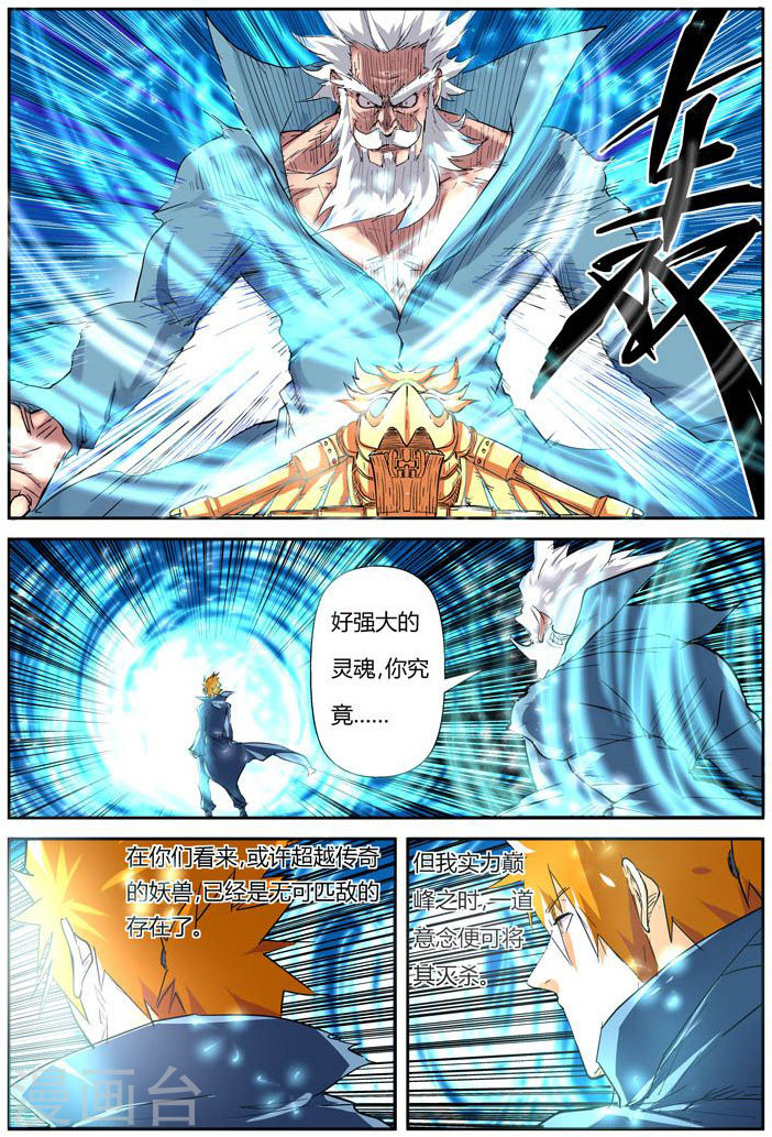 第117话2 起因-妖神记-踏雪动漫（第4张）