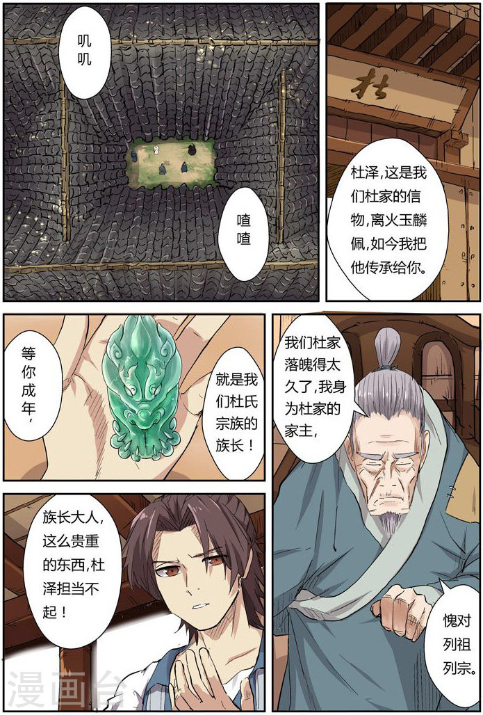 第117话2 起因-妖神记-踏雪动漫（第6张）
