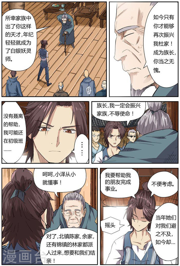 第117话2 起因-妖神记-踏雪动漫（第7张）