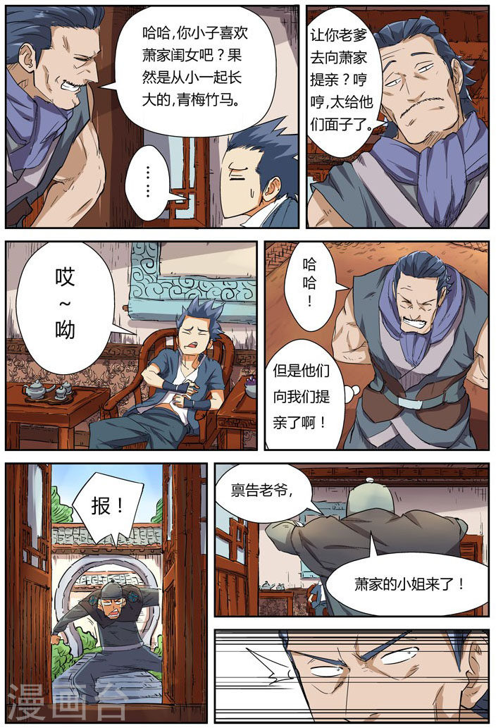 第118话1 神秘的本子-妖神记-踏雪动漫（第4张）