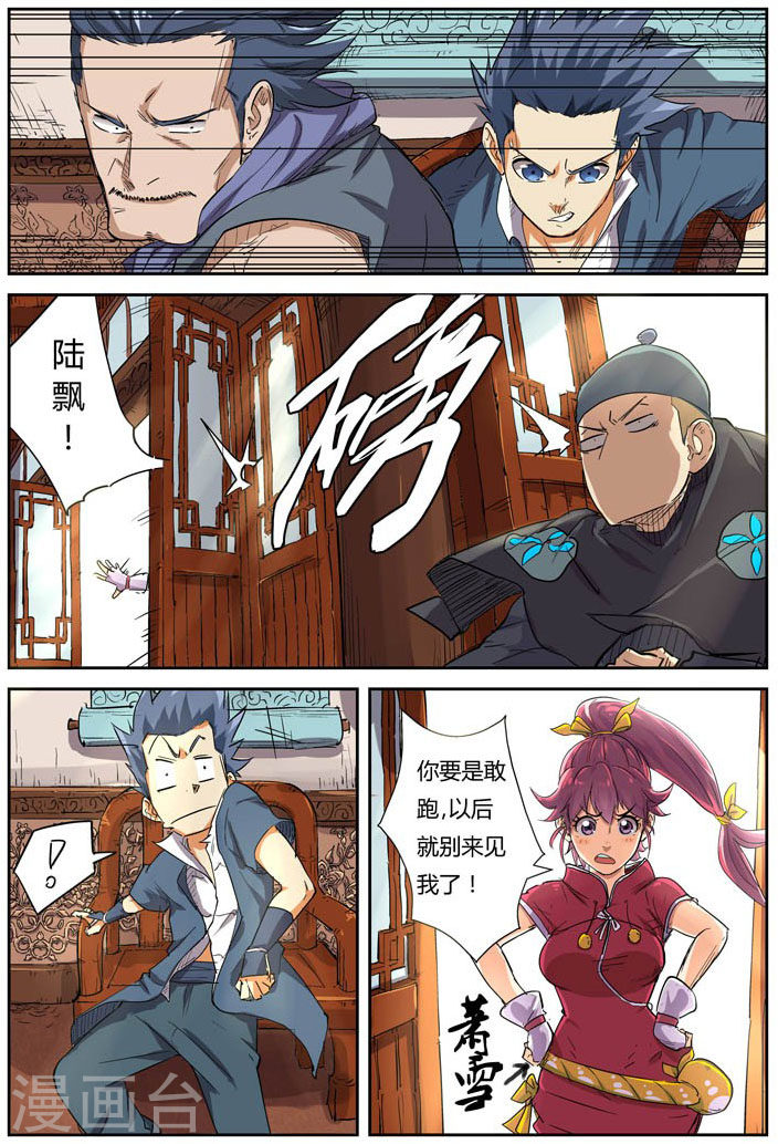 第118话1 神秘的本子-妖神记-踏雪动漫（第5张）