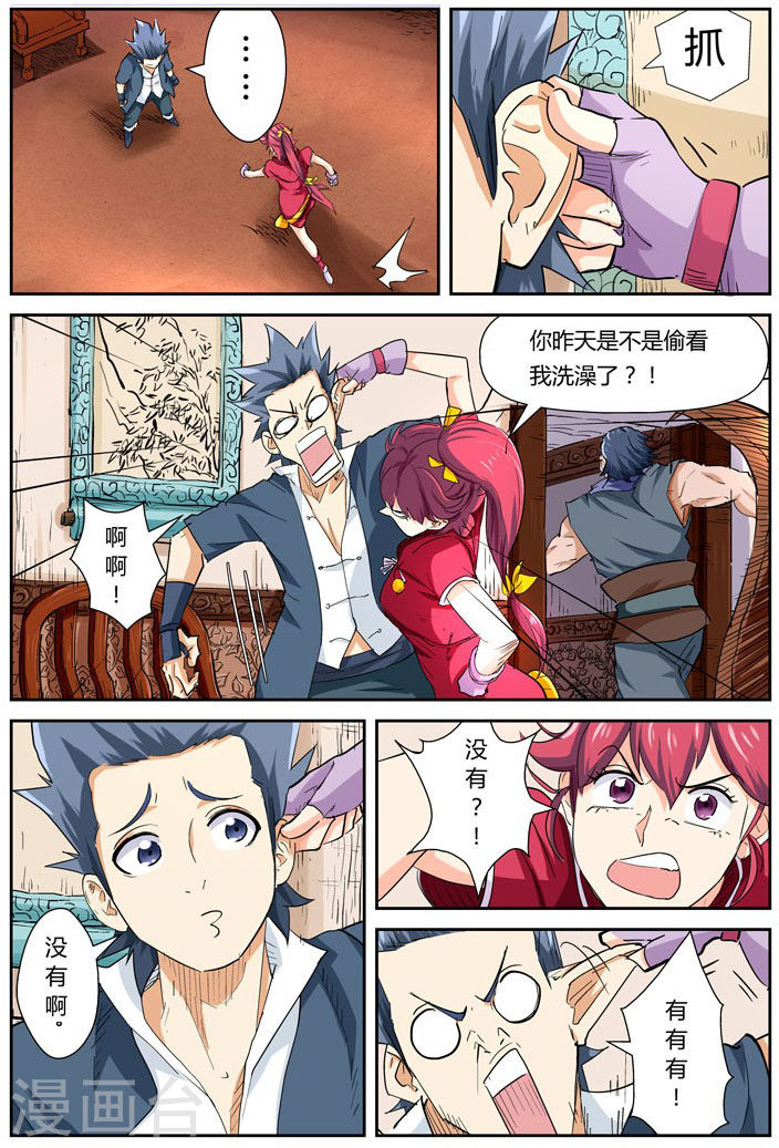 第118话1 神秘的本子-妖神记-踏雪动漫（第6张）