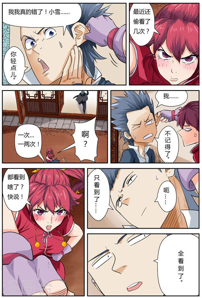 第118话1 神秘的本子-妖神记-踏雪动漫（第7张）