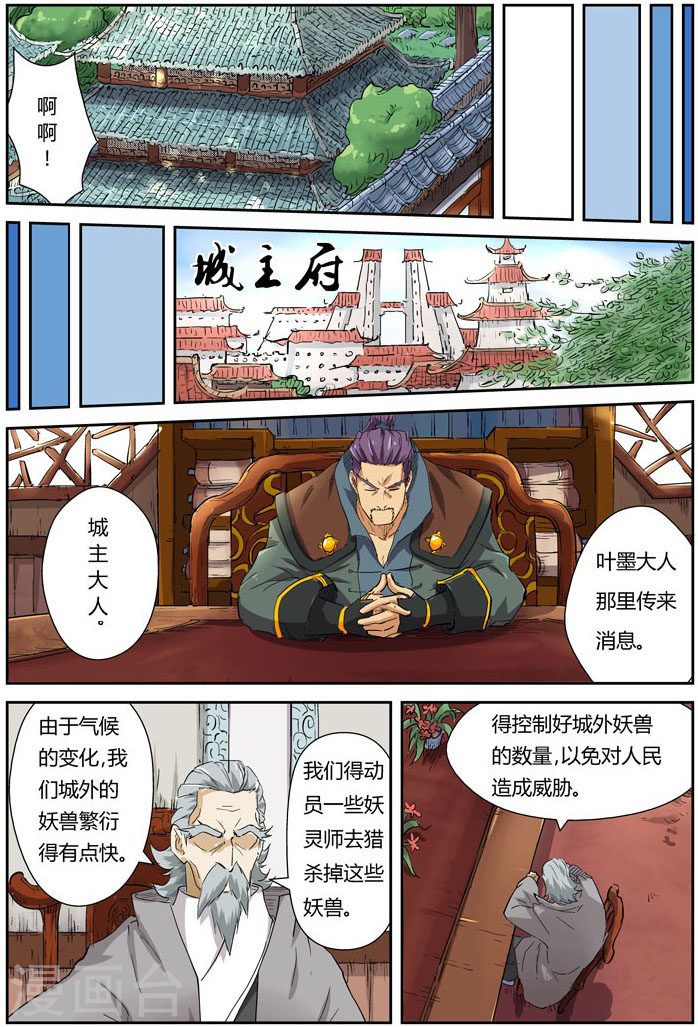 第118话1 神秘的本子-妖神记-踏雪动漫（第9张）