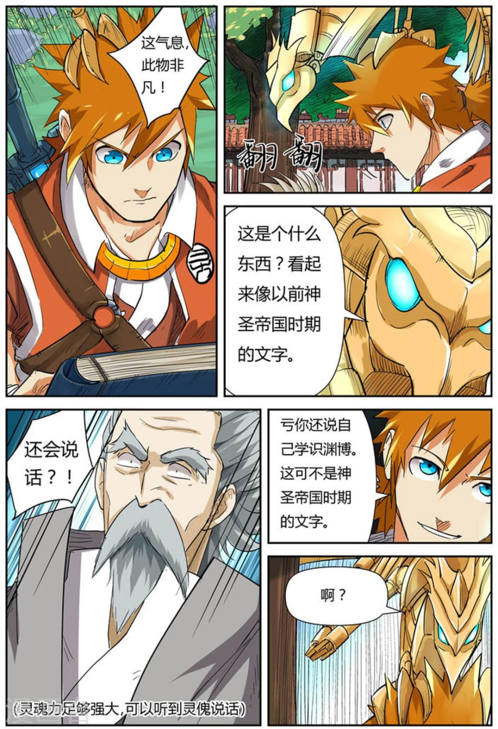 第119话1 没有空哦-妖神记-踏雪动漫（第4张）