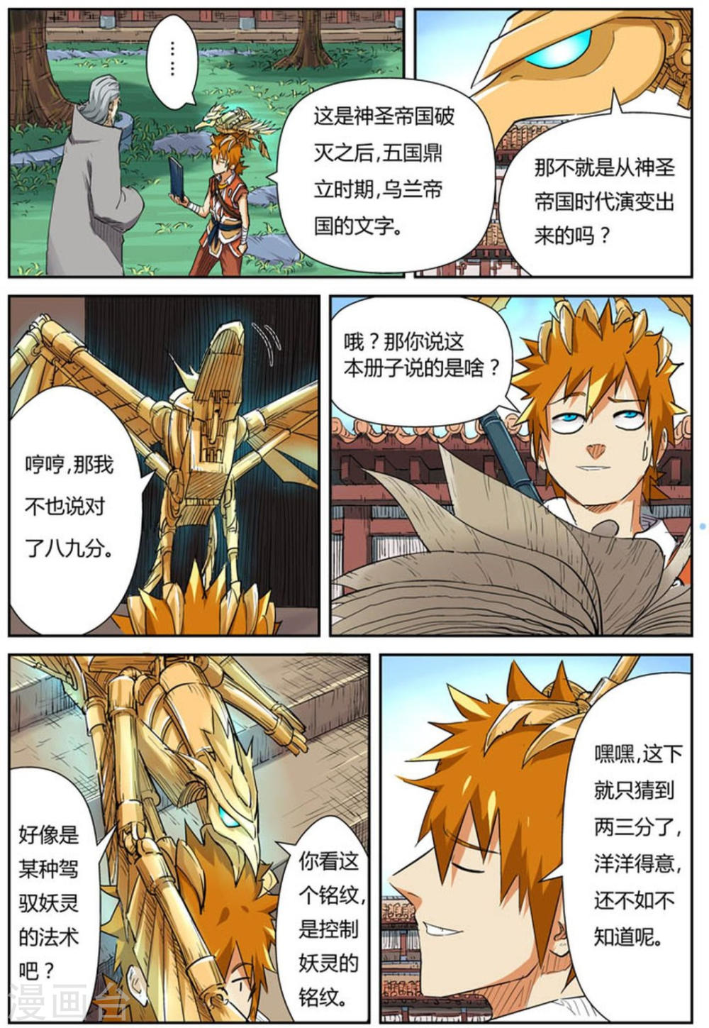 第119话1 没有空哦-妖神记-踏雪动漫（第5张）