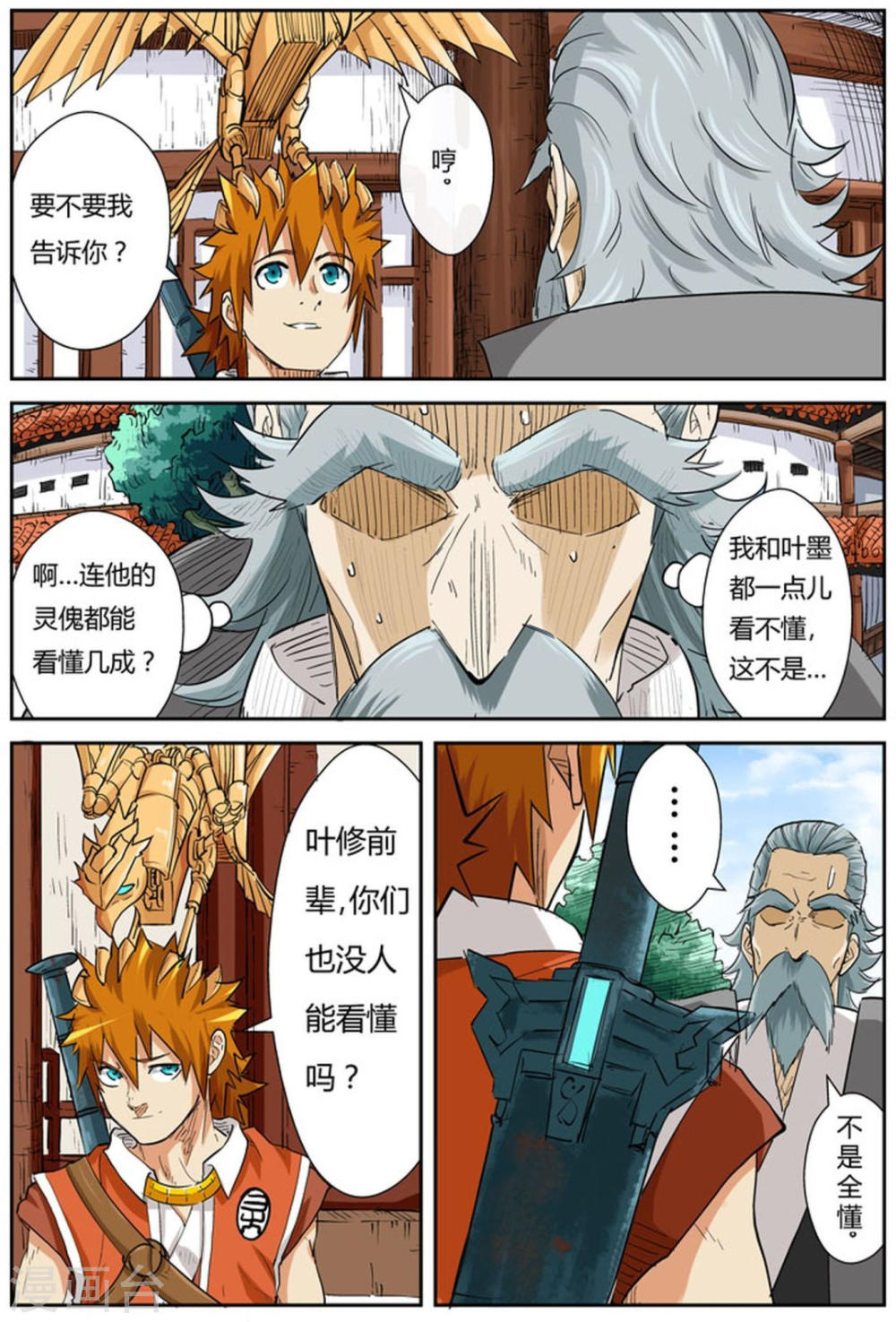 第119话1 没有空哦-妖神记-踏雪动漫（第6张）