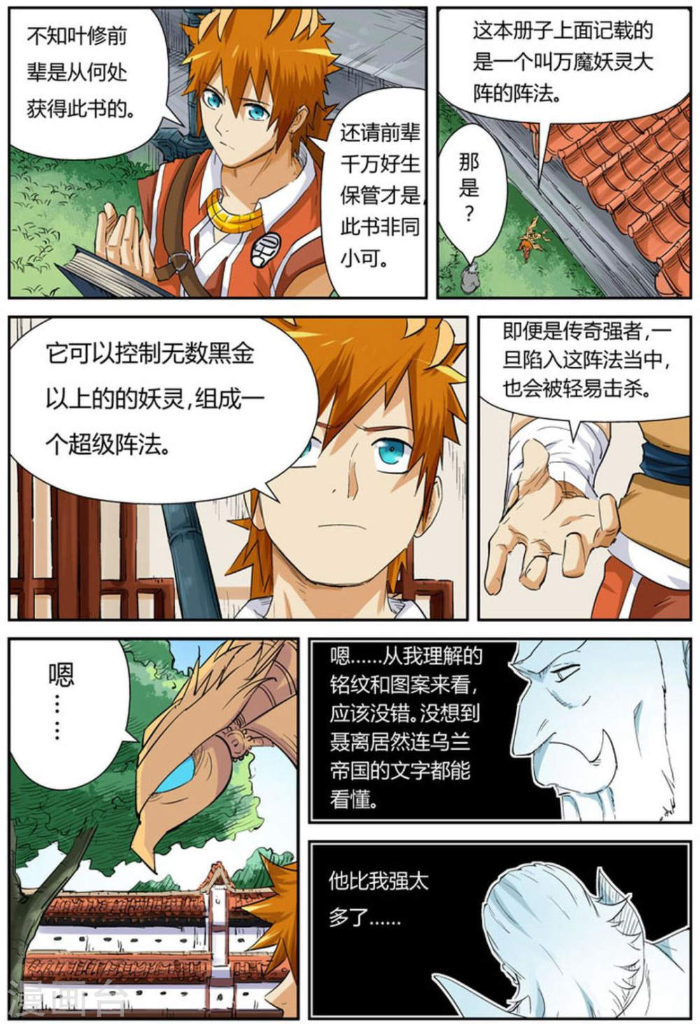 第119话1 没有空哦-妖神记-踏雪动漫（第7张）