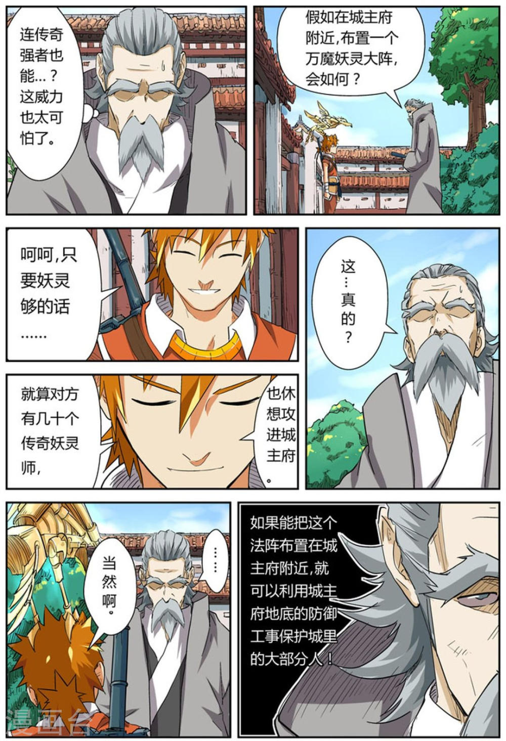 第119话1 没有空哦-妖神记-踏雪动漫（第8张）