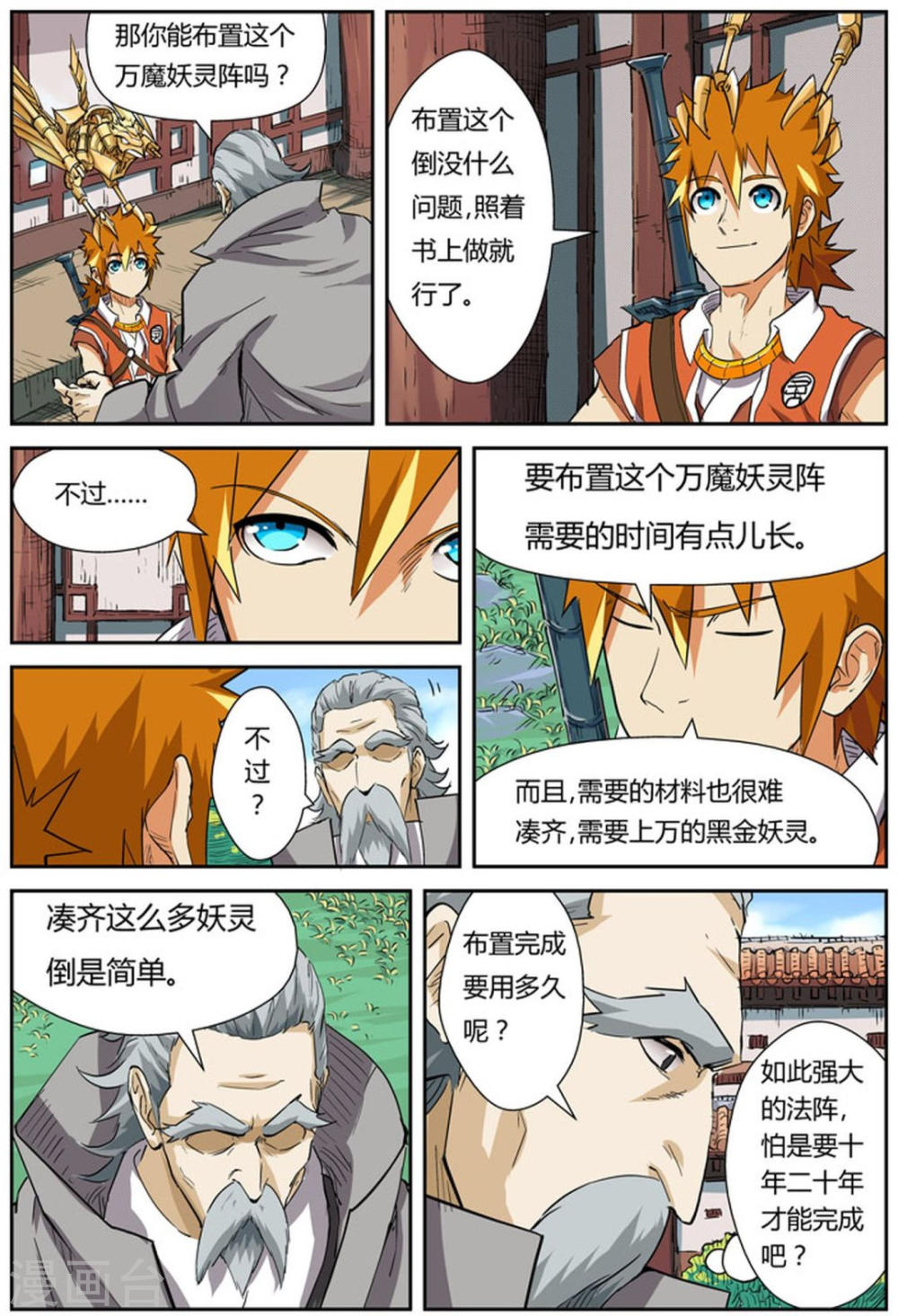 第119话1 没有空哦-妖神记-踏雪动漫（第9张）