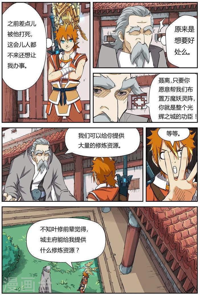第119话2 没有空哦-妖神记-踏雪动漫（第3张）
