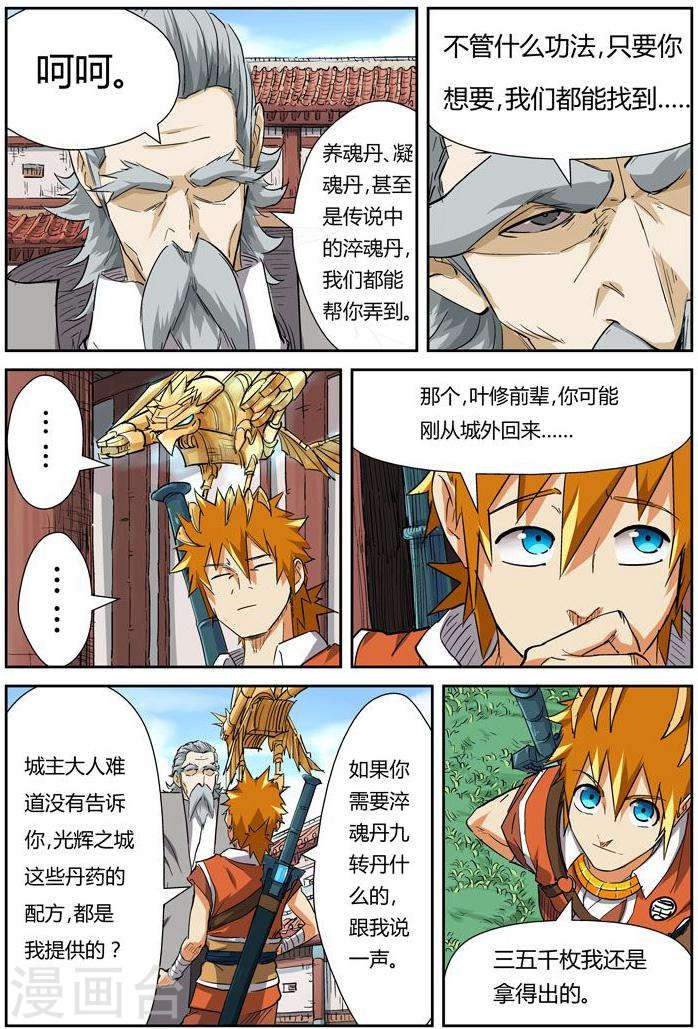 第119话2 没有空哦-妖神记-踏雪动漫（第4张）
