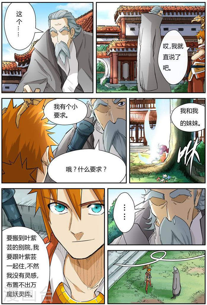 第119话2 没有空哦-妖神记-踏雪动漫（第5张）