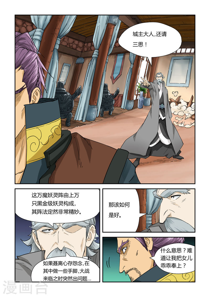 第120话1 过不去的坎-妖神记-踏雪动漫（第2张）